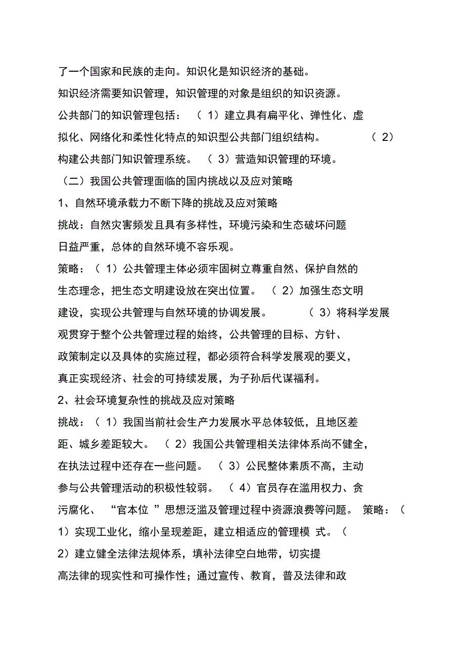 公共管理概述课后题答案_第4页