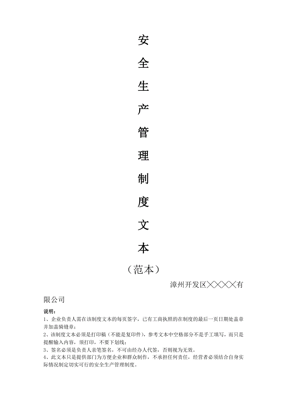 安全生产管理制度文本(普通货运2018最新版)_第1页