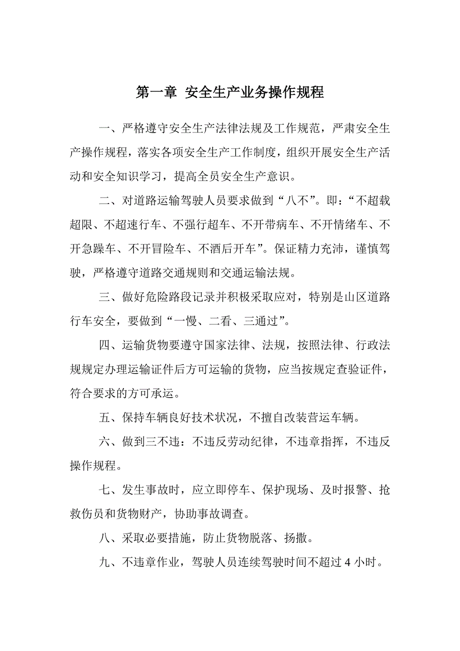 安全生产管理制度文本(普通货运2018最新版)_第2页