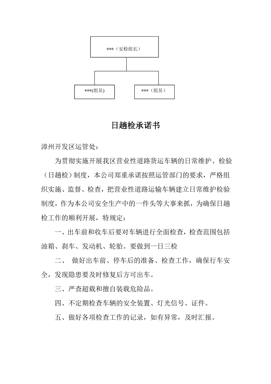 安全生产管理制度文本(普通货运2018最新版)_第4页