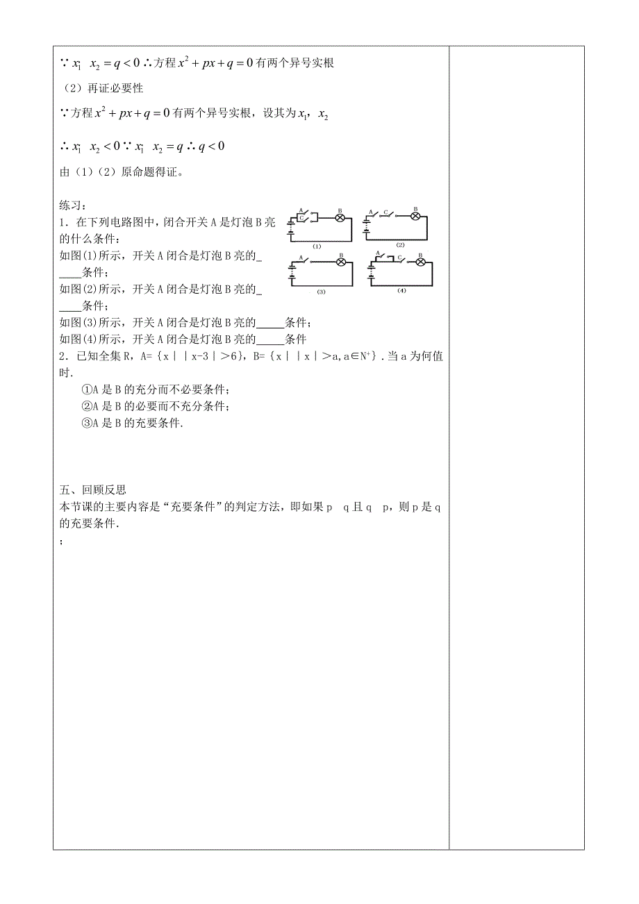 高中数学《命题及其关系-充要条件》教案2苏教版选修_第3页