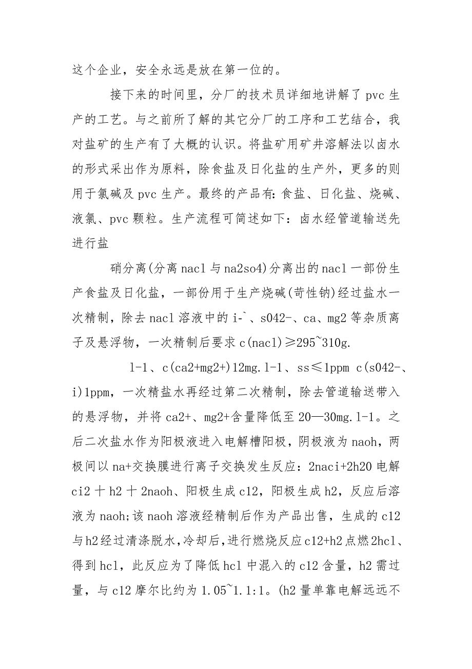 盐矿实习报告.docx_第2页