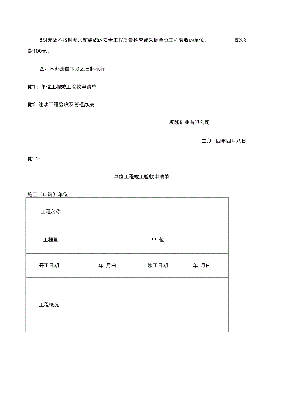 煤矿采掘工程质量验收管理办法_第3页