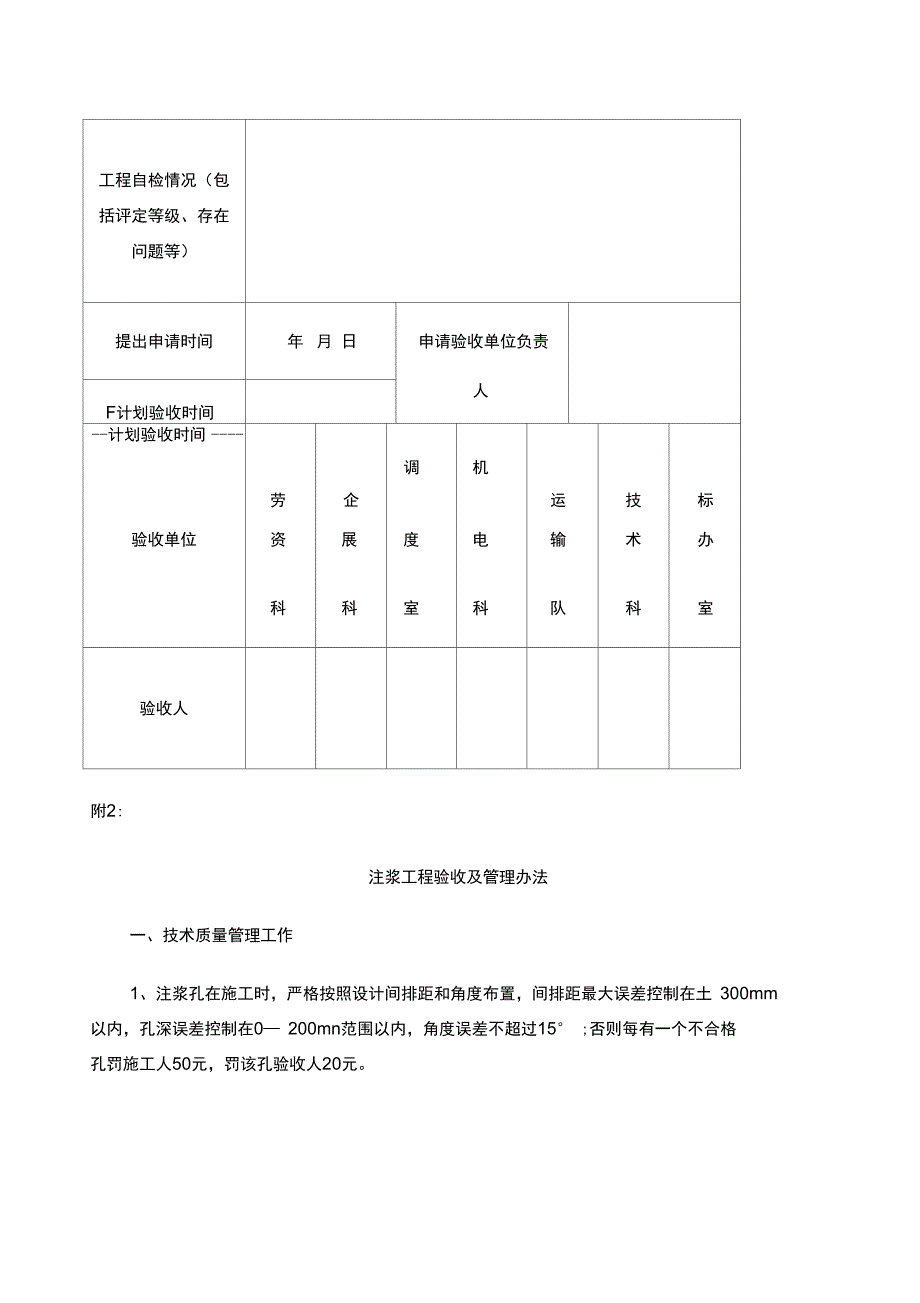 煤矿采掘工程质量验收管理办法_第4页