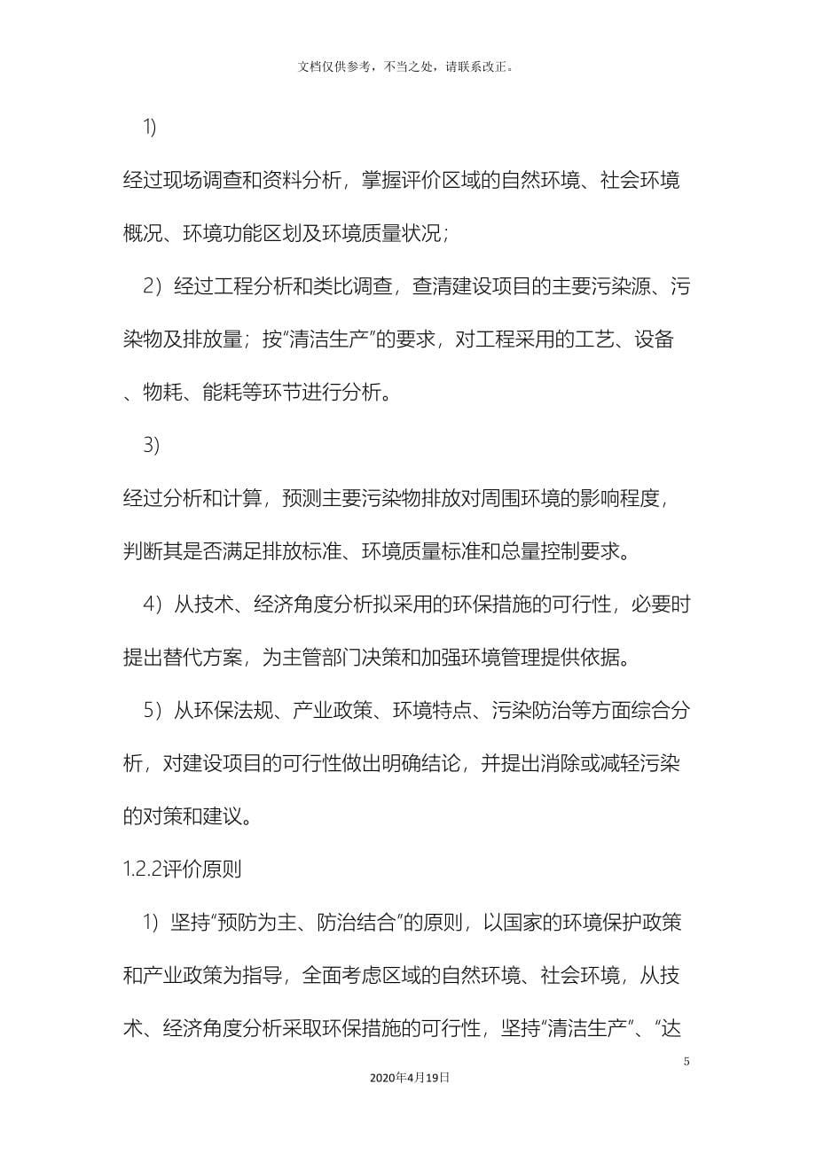 选矿厂环境影响评价报告书_第5页