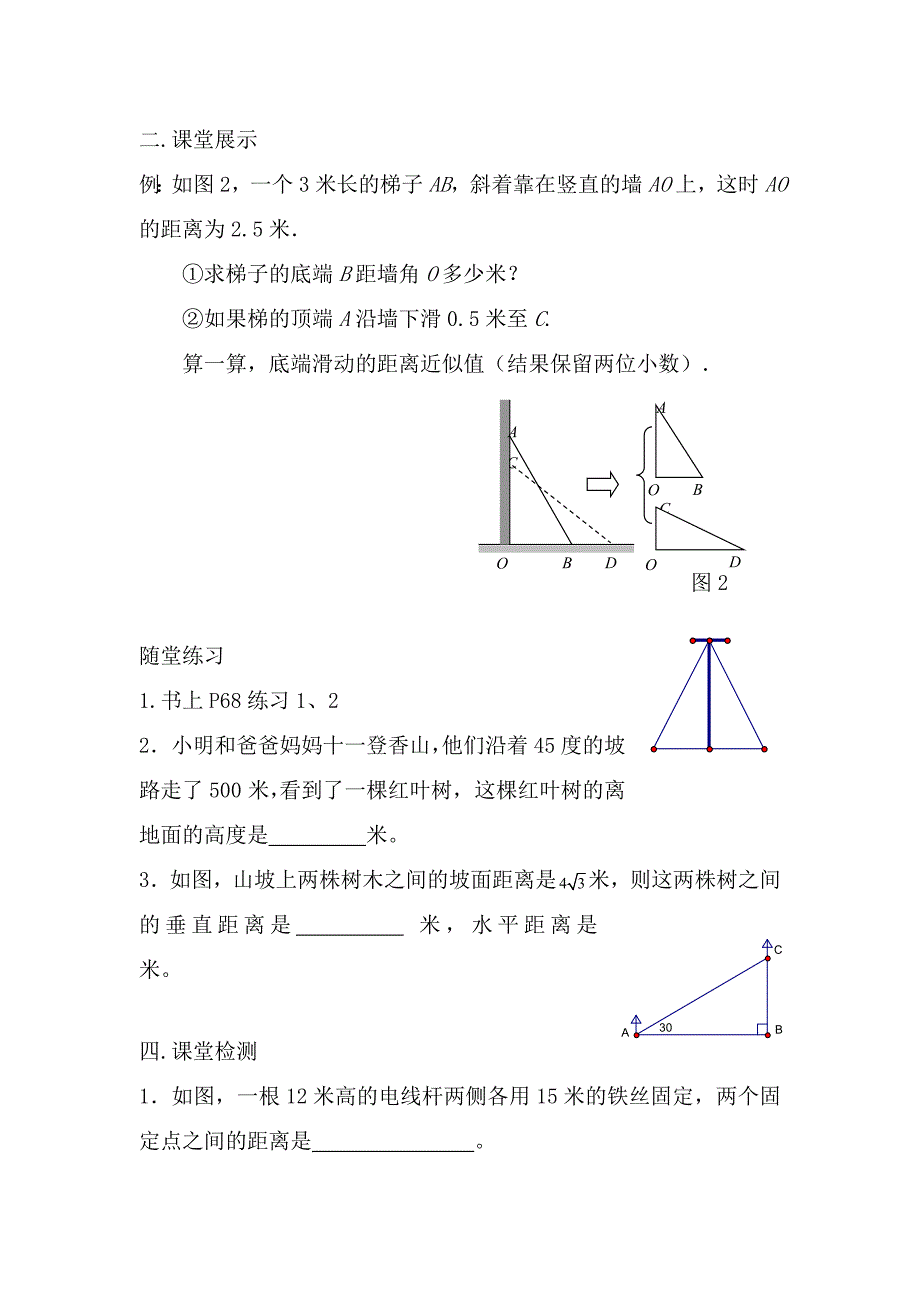 勾股定理教学设计二.doc_第2页