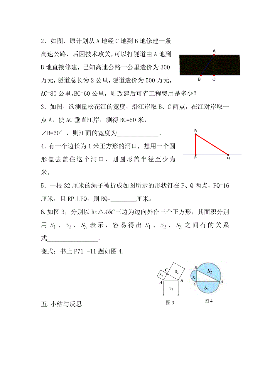 勾股定理教学设计二.doc_第3页