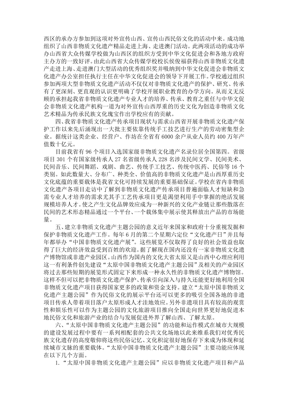 中国非物质文化遗产主题公园规划方案_第2页