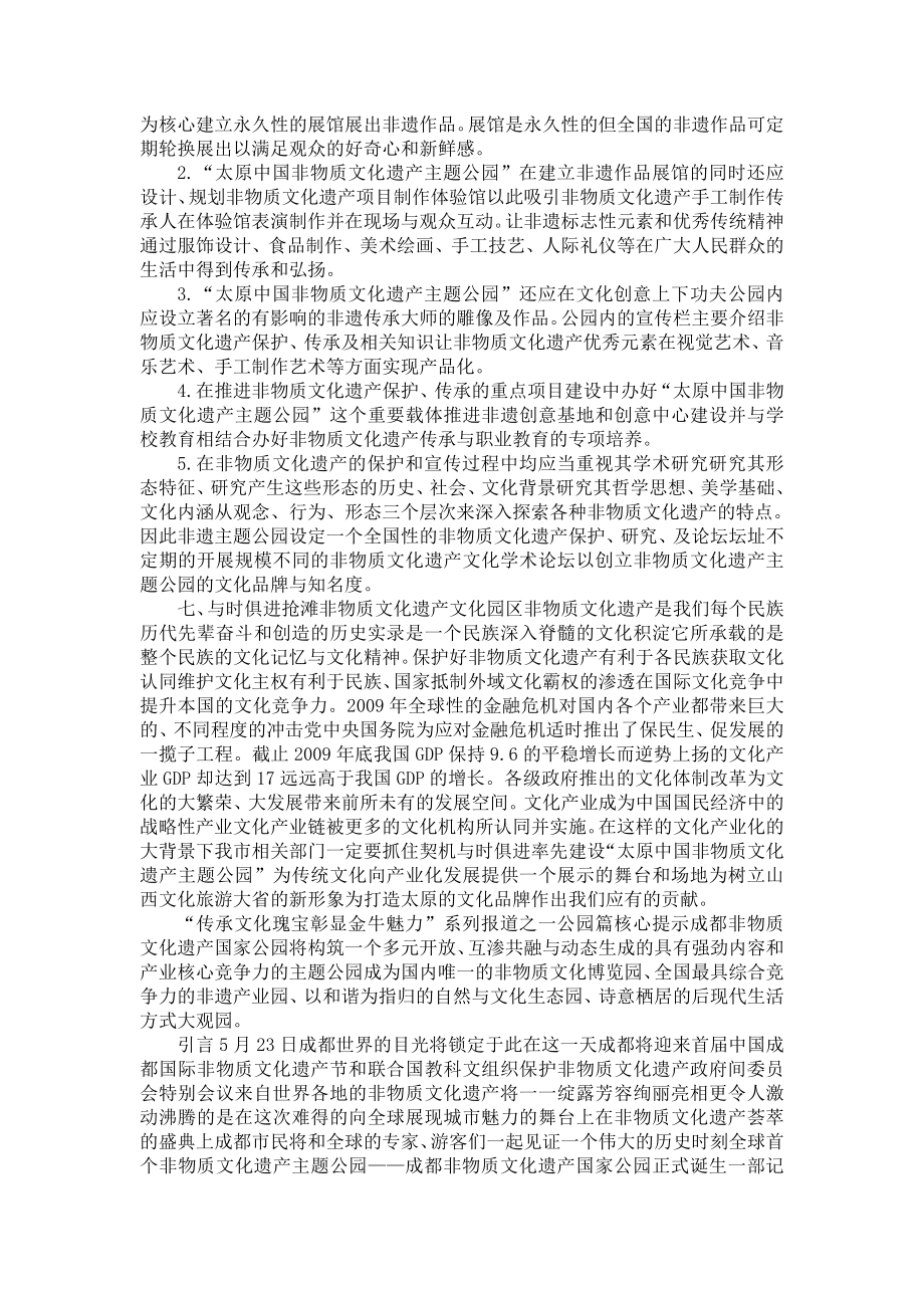 中国非物质文化遗产主题公园规划方案_第3页