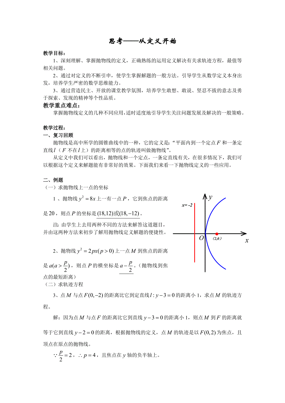 思考——从定义开始.docx_第1页