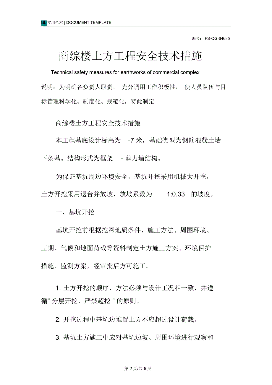 商综楼土方工程安全技术措施方案_第2页