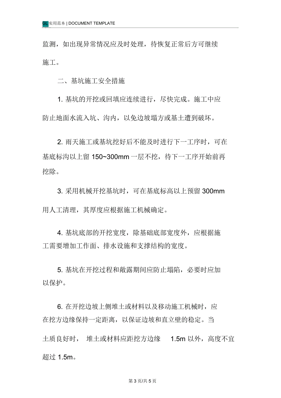 商综楼土方工程安全技术措施方案_第3页