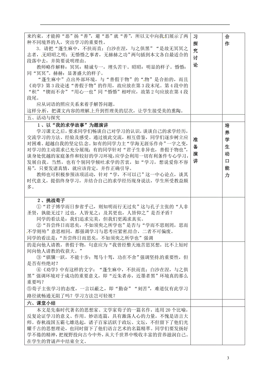 四川省邻水县坛同中学高二语文《劝学（第3课时）》教案_第3页