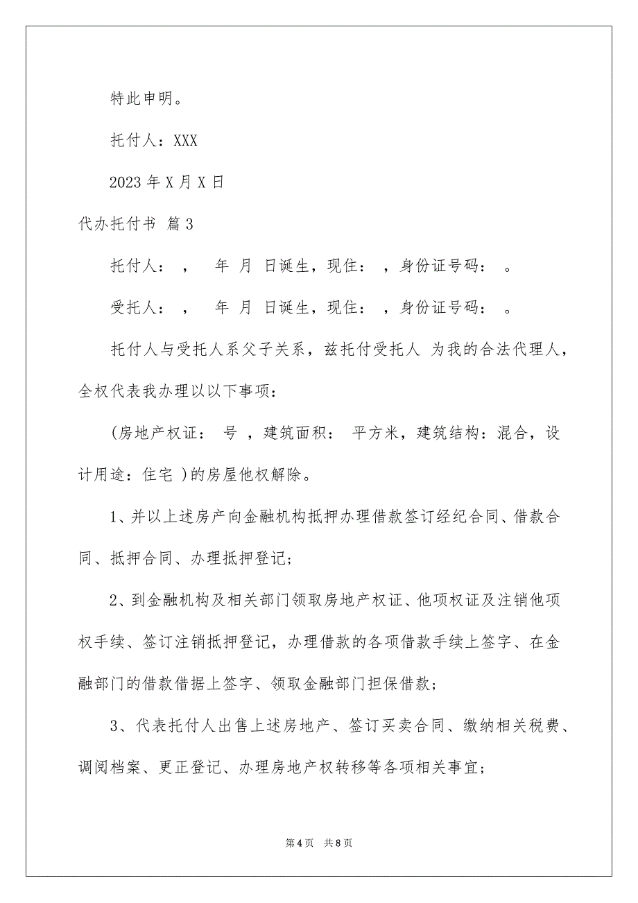 2023年代办委托书71.docx_第4页