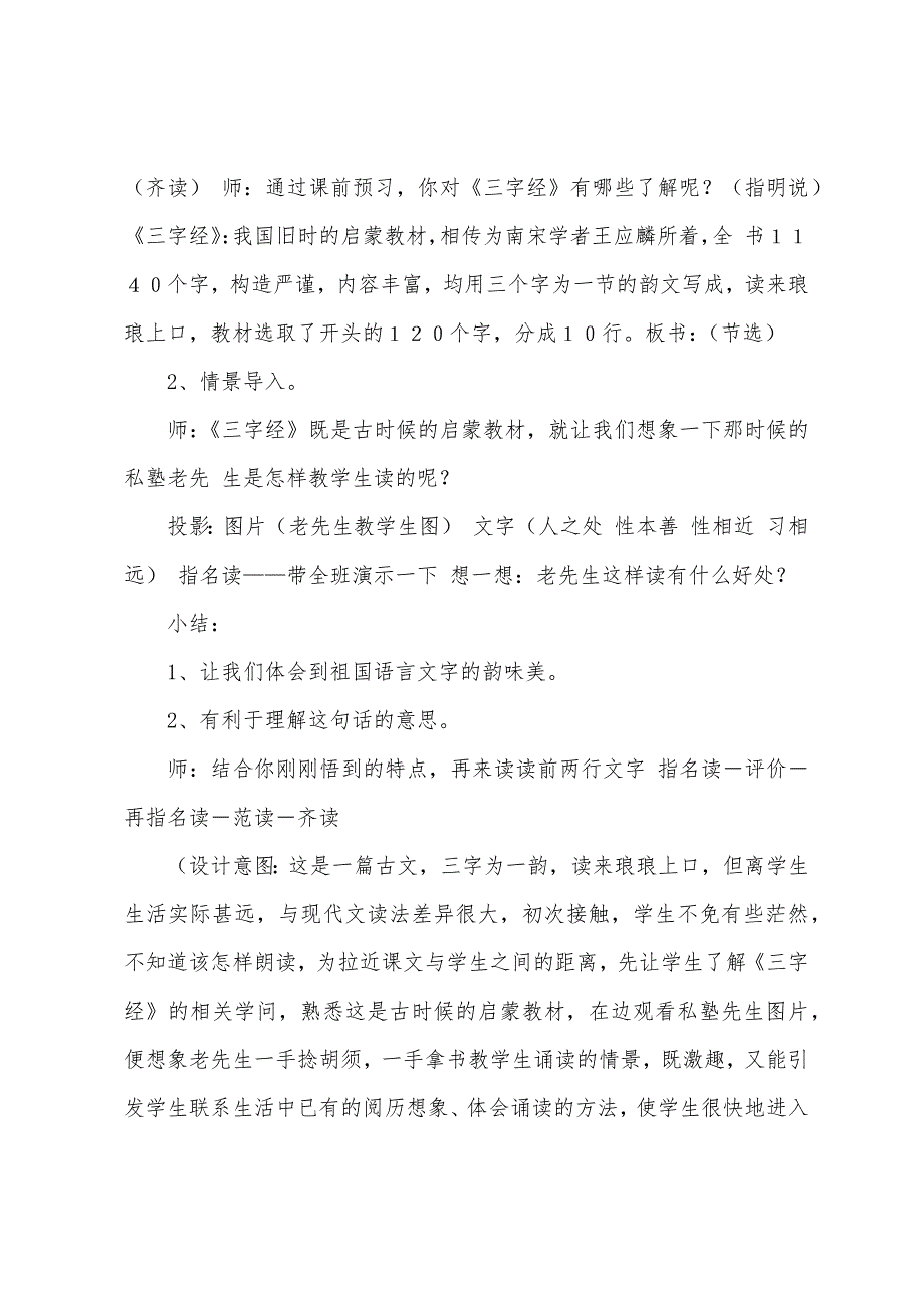 长春版四年级下册语文《三字经（节选）》教案设计.docx_第2页