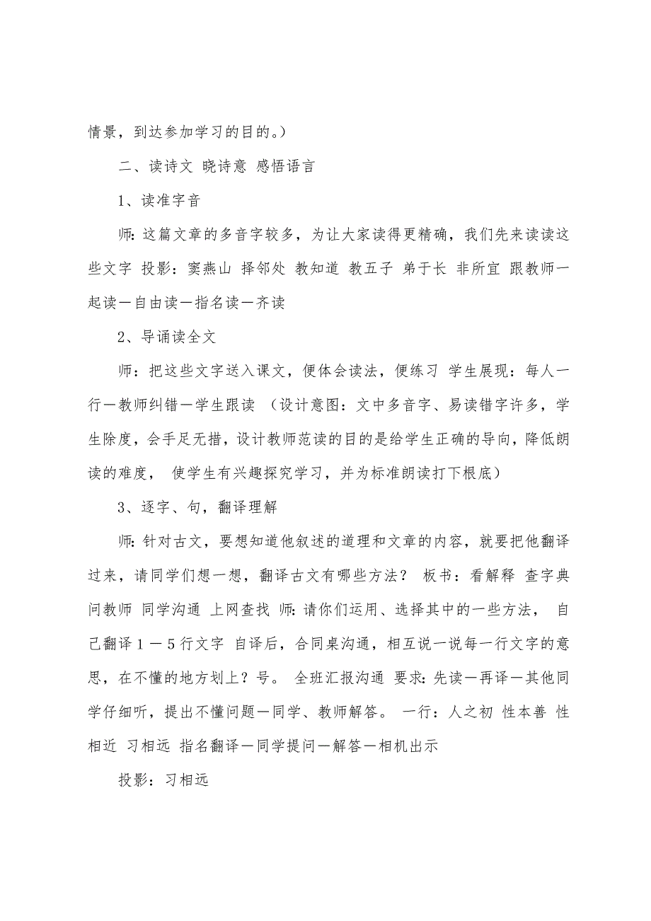 长春版四年级下册语文《三字经（节选）》教案设计.docx_第3页