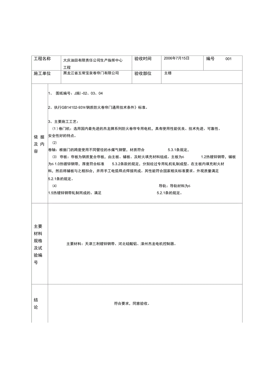 卷帘门工程隐蔽工程检查验收记录_第1页