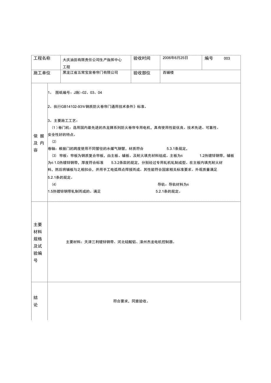 卷帘门工程隐蔽工程检查验收记录_第5页