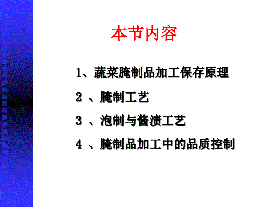 第二章果蔬加工技术课件3_第2页