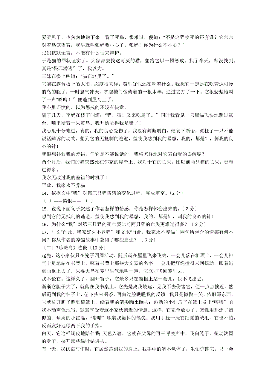 人教版语文七年级下册期末试卷_第4页