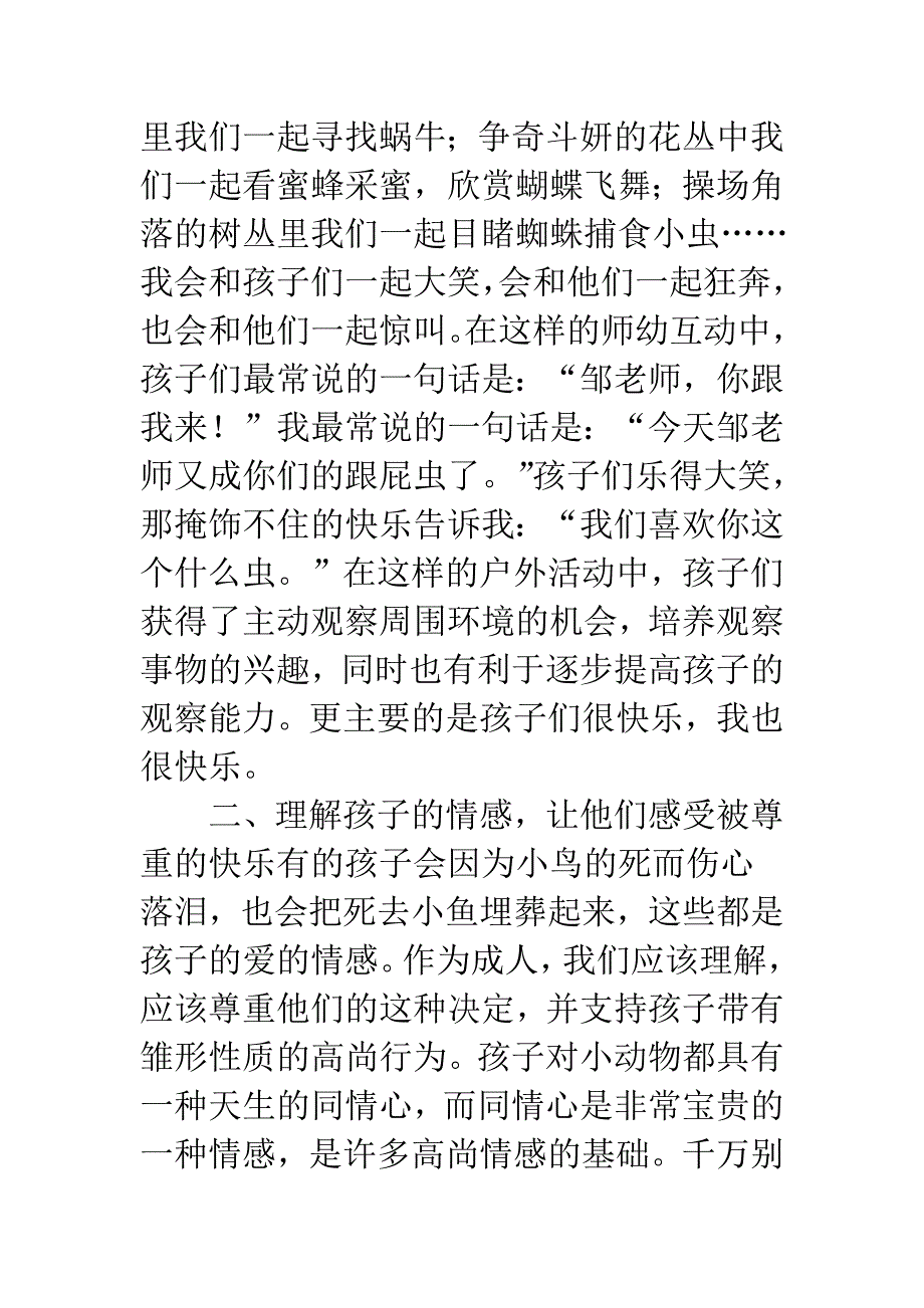 幼儿园班主任总结.docx_第3页