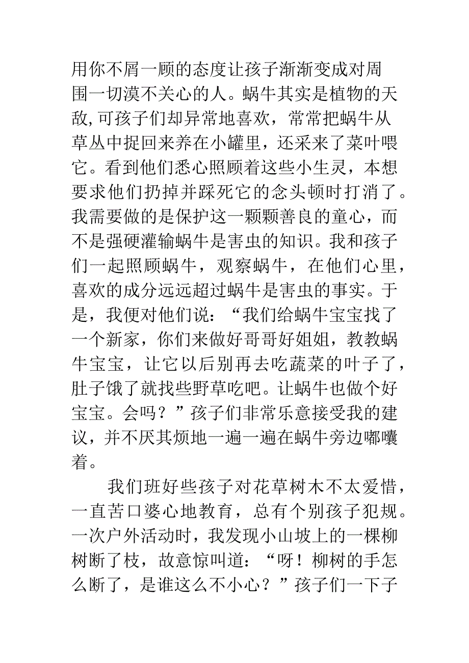 幼儿园班主任总结.docx_第4页