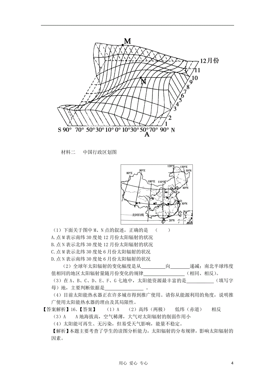 高中地理1.2太阳对地球的影响每课一练10新人教版必修1_第4页