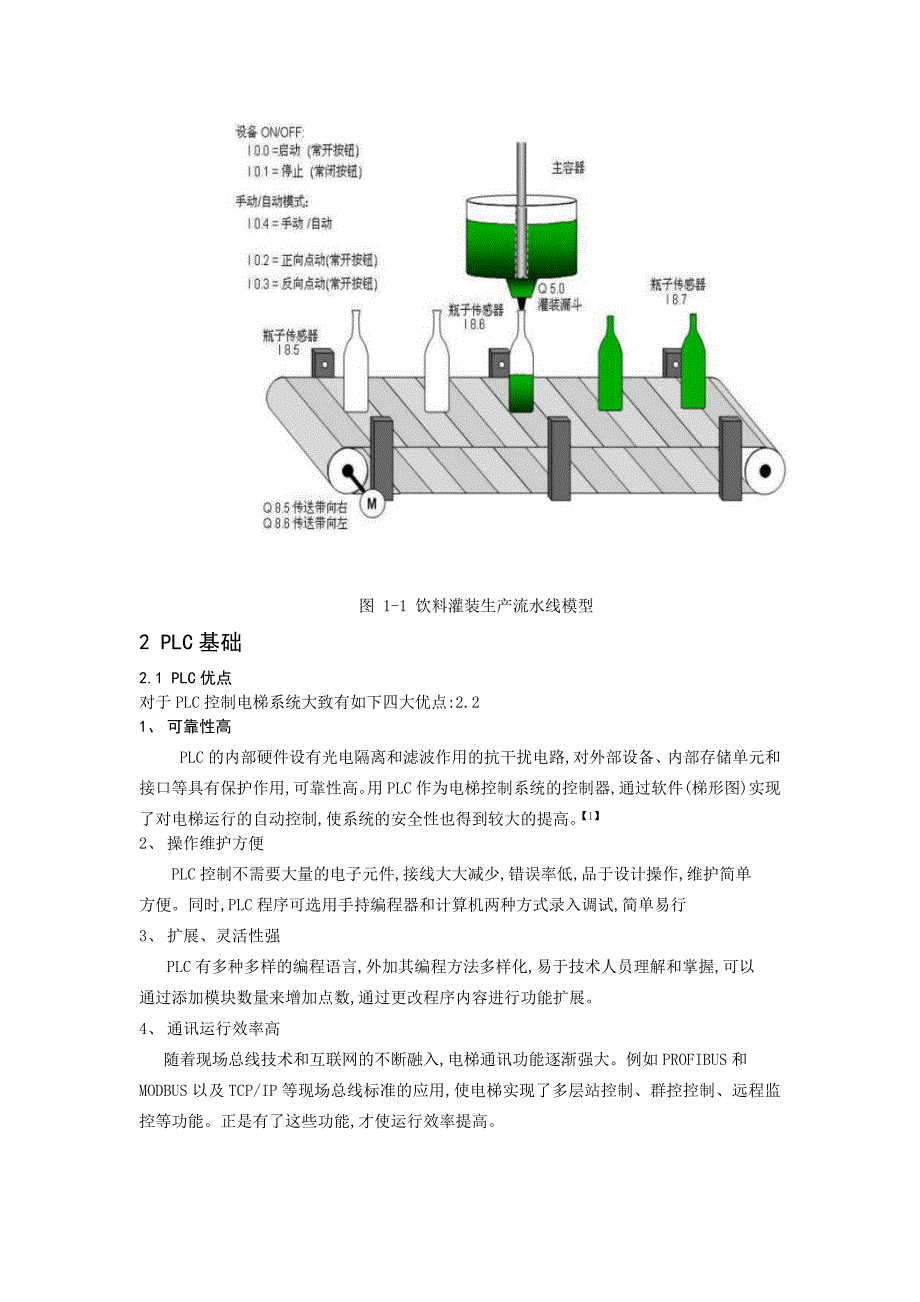 饮料罐装生产线的PLC控制_第3页