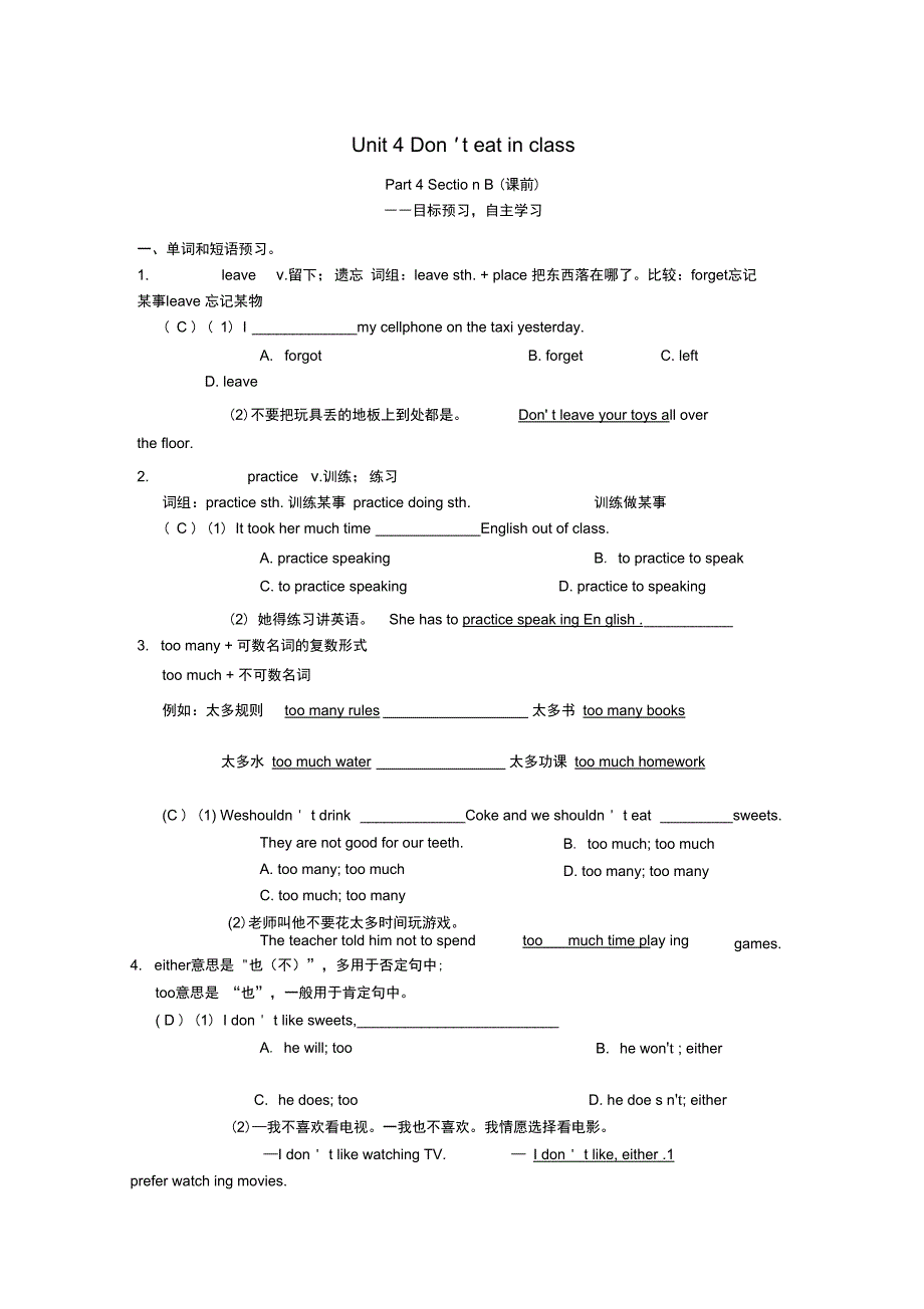 新人教新目标版七年级英语下册Unit4Don’teatinclassPart4SectionB课前同步练习_第1页