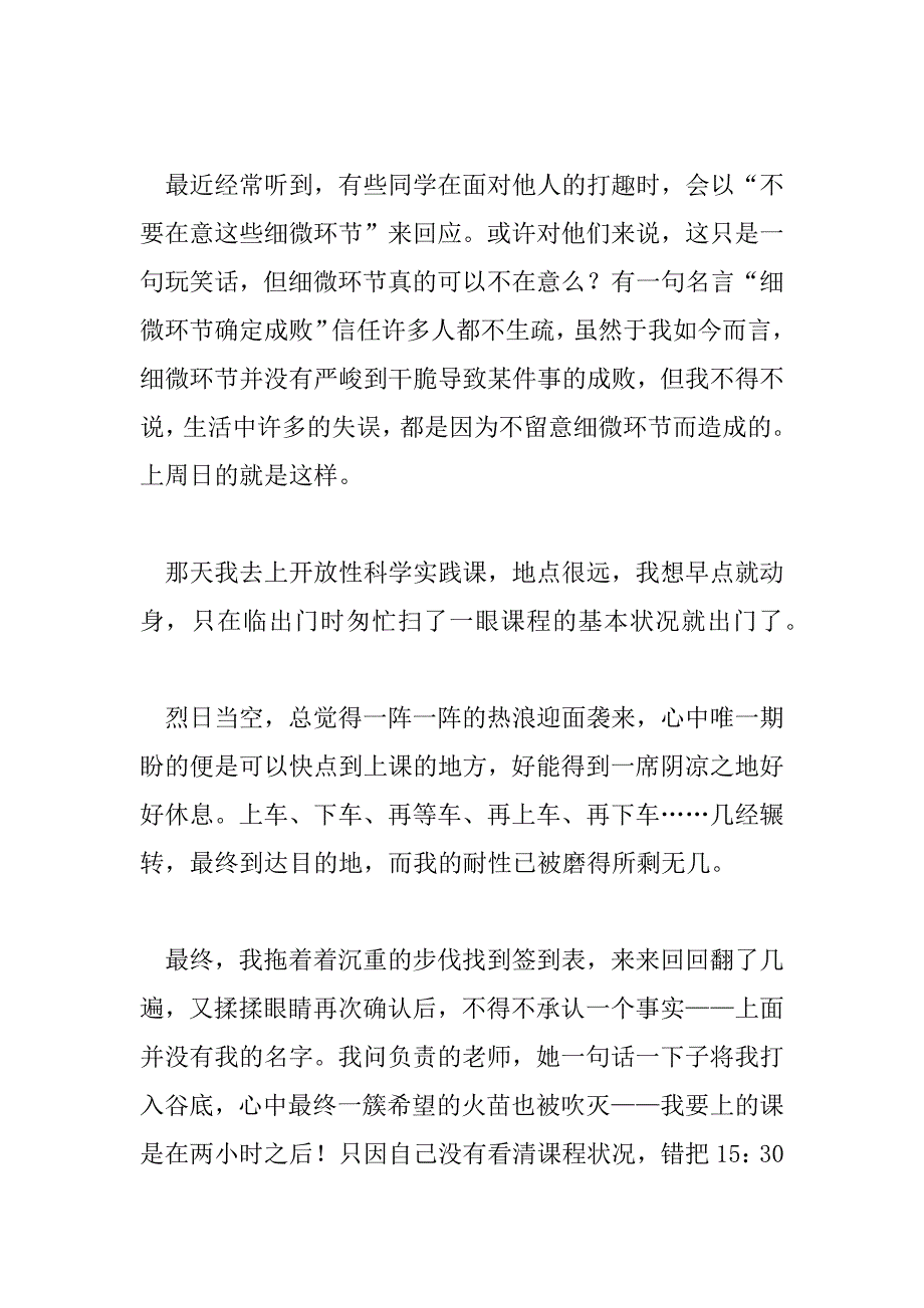 2023年最新关于中学生细节决定成败作文500字合集6篇_第3页