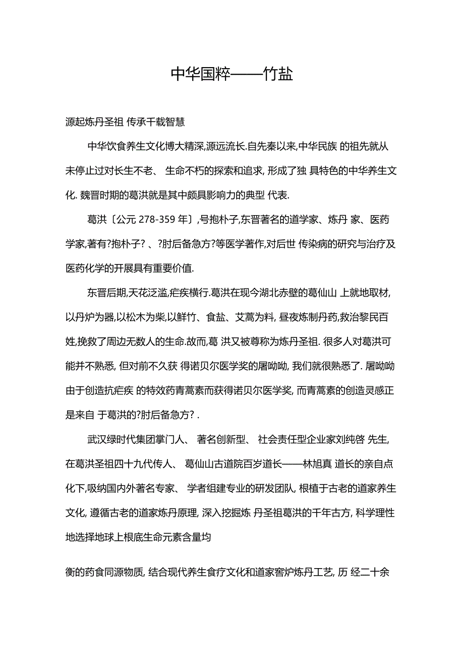 中华国粹—竹盐_第1页