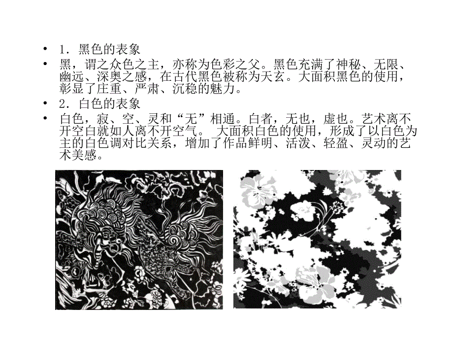 黑白装饰图案的表现课件_第4页