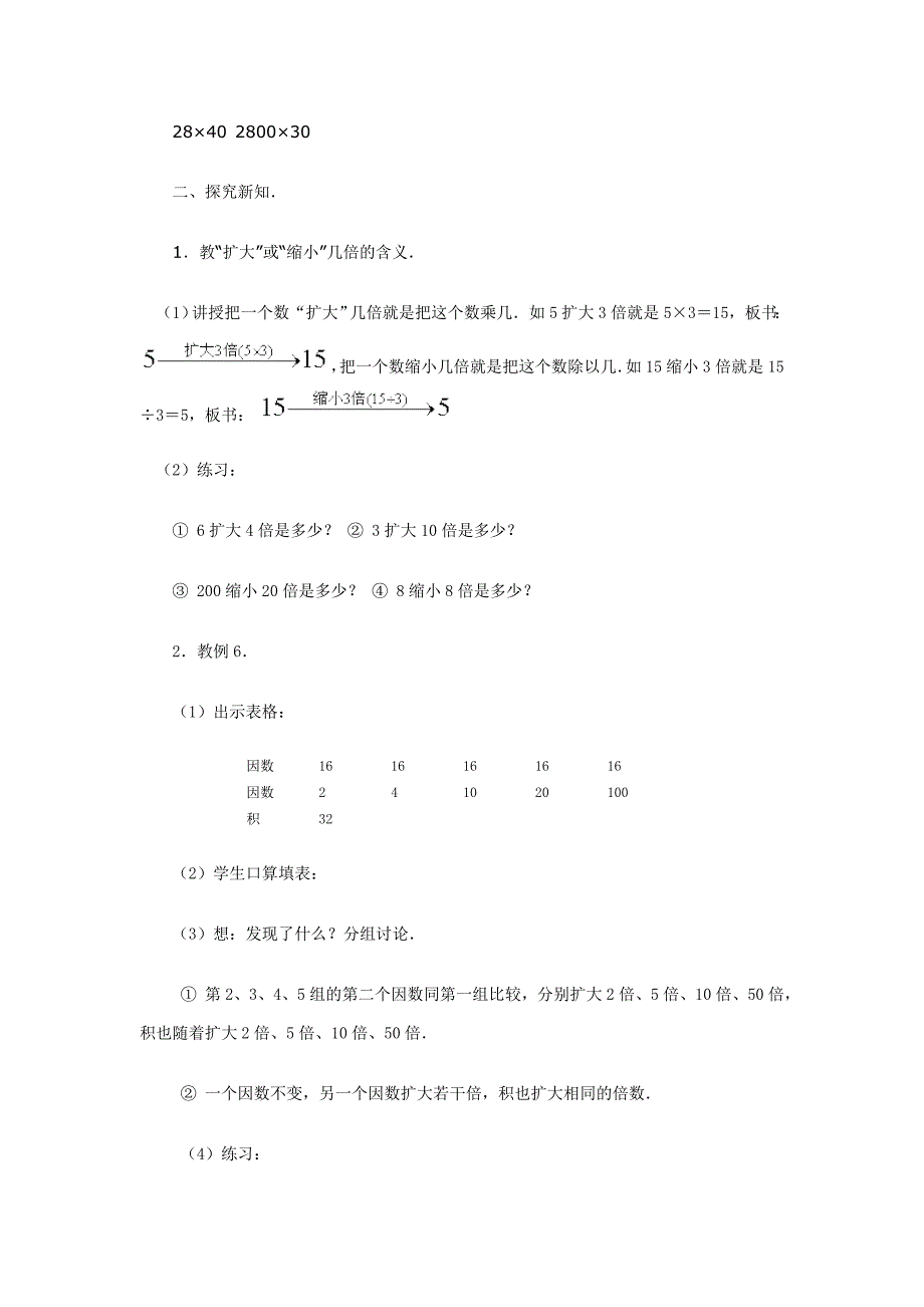 因数和积的变化规律_第2页