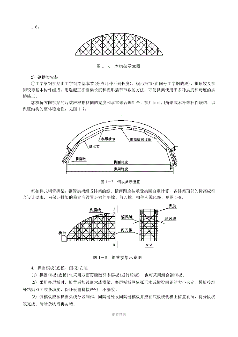 推荐-现浇钢筋混凝土拱圈施工_第3页