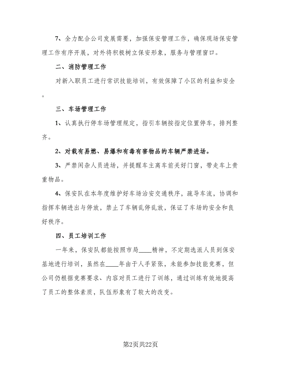 物业公司年终总结报告个人（9篇）_第2页