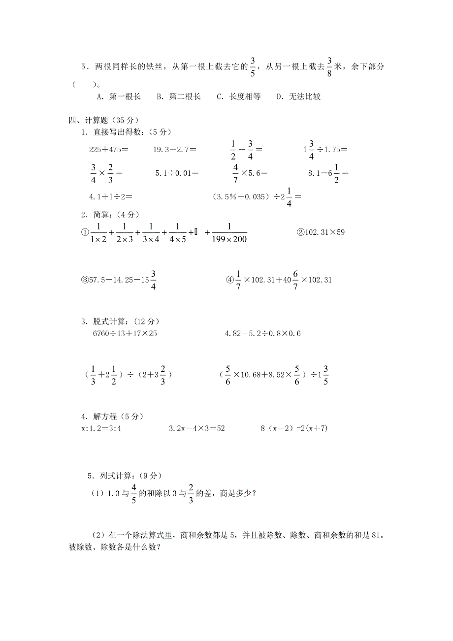 六年级数学 升学模拟试题4（无答案） 西师大版_第2页