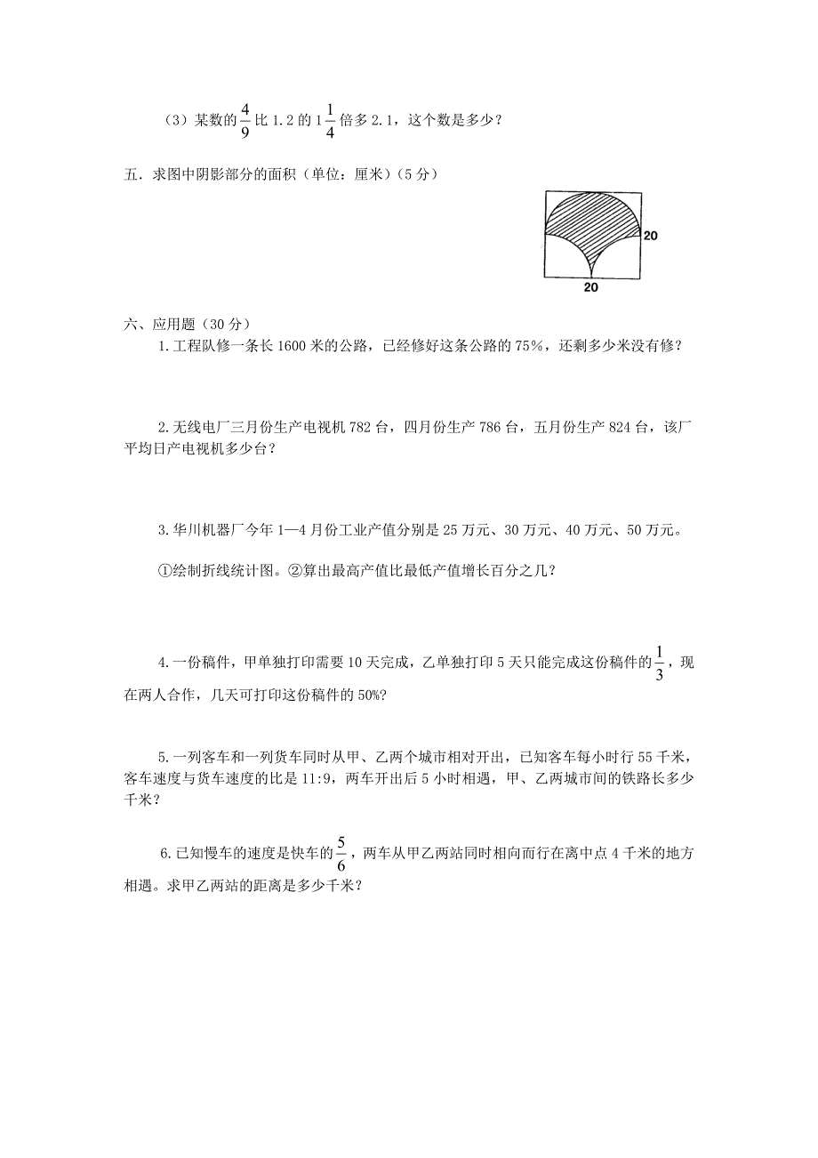 六年级数学 升学模拟试题4（无答案） 西师大版_第3页