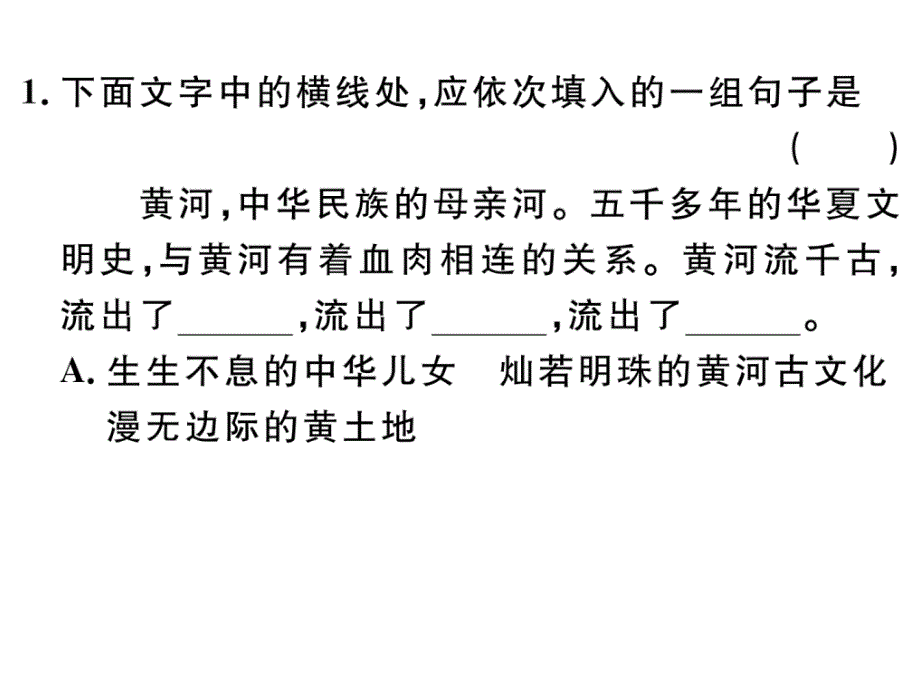 2020春七年级语文下册专题五衔接与排序习题ppt课件新人教版_第2页