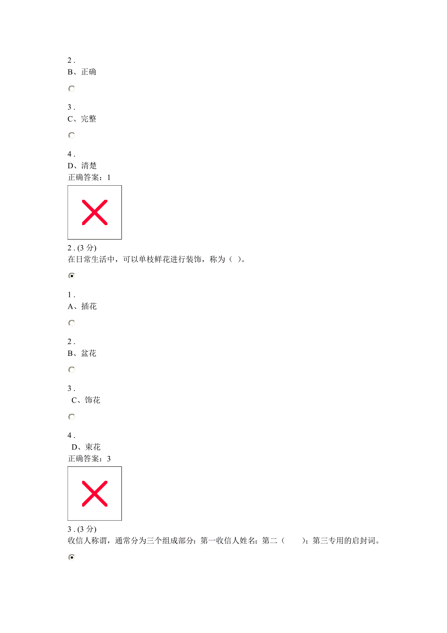 组织行为学参考答案_第4页