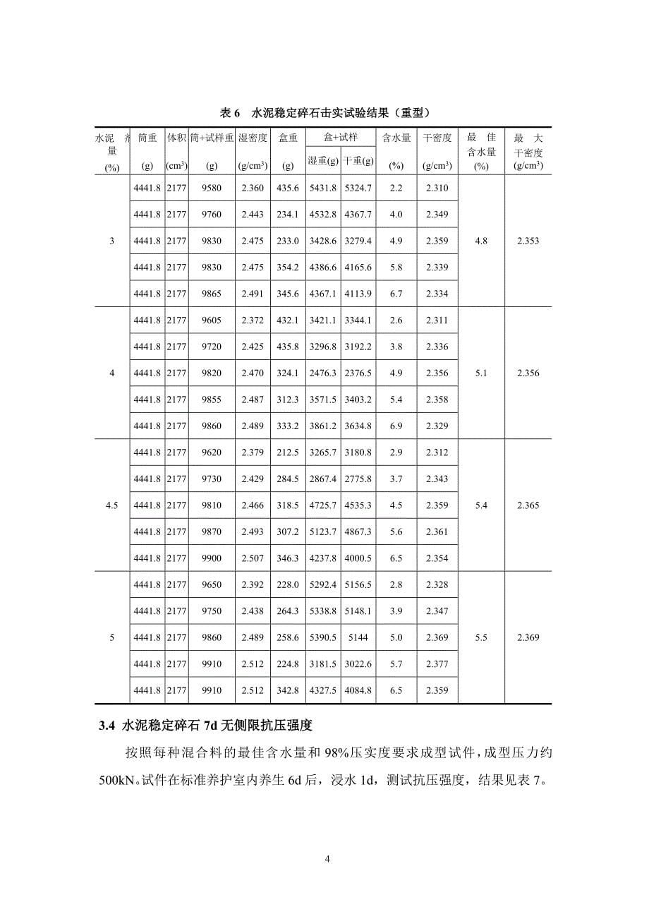 基层水泥稳定碎石混合料配合比设计_第5页