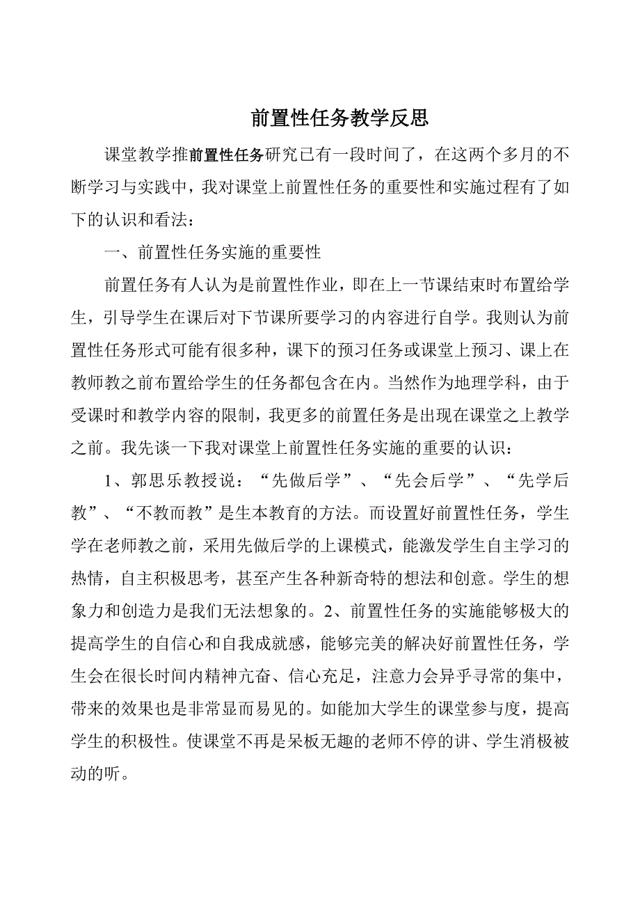 前置性任务教学反思2.doc_第1页