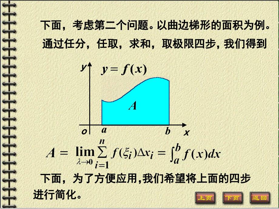 六章节定积分应用_第4页