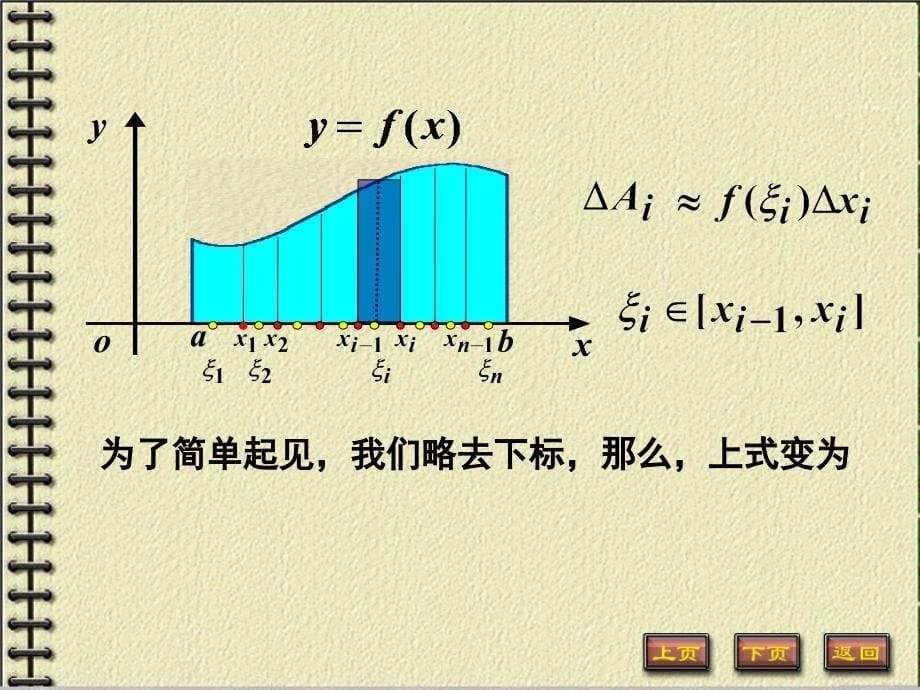 六章节定积分应用_第5页