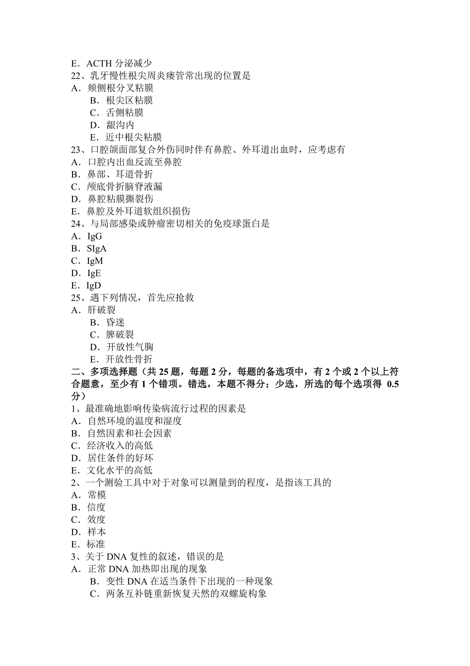 2015年下半年安徽省口腔医师：口腔溃疡常见的病因模拟试题_第4页