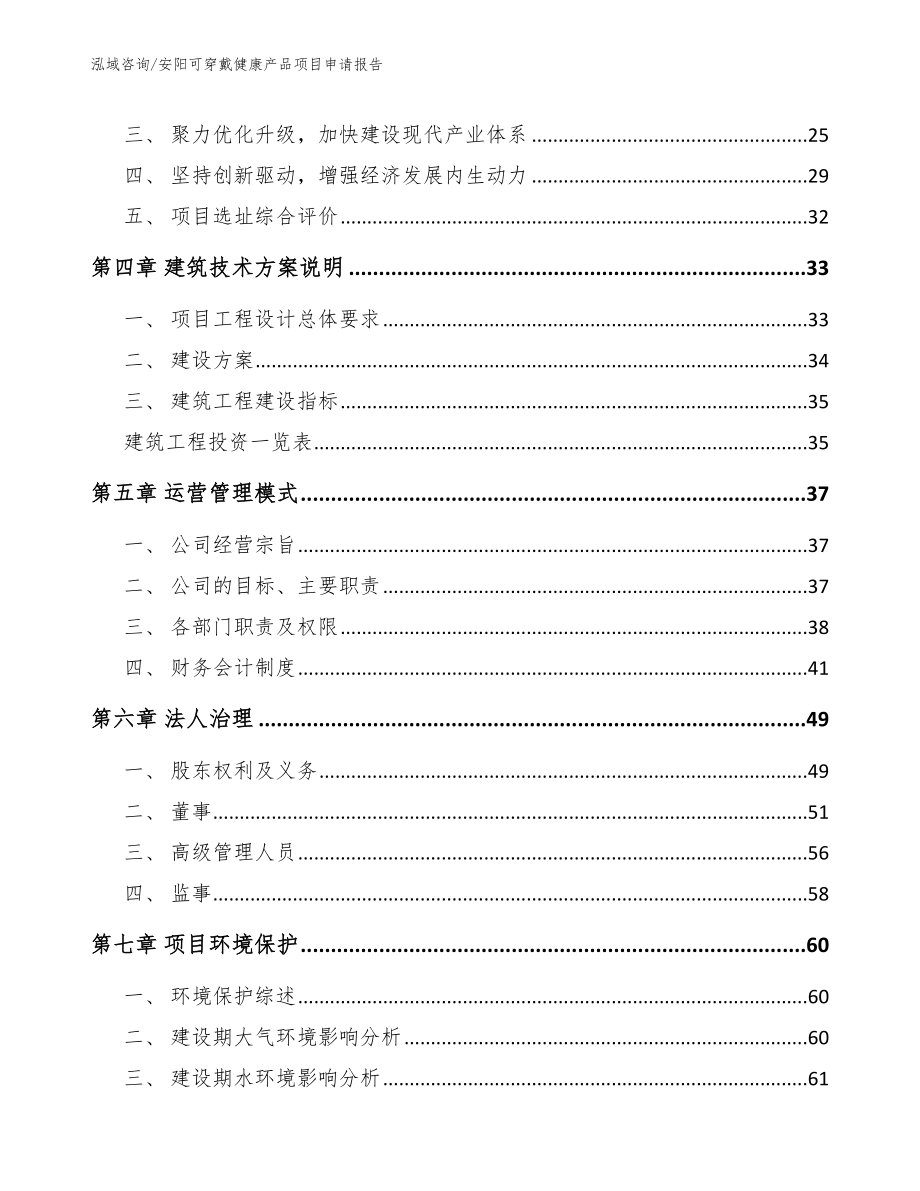 安阳可穿戴健康产品项目申请报告模板参考_第3页