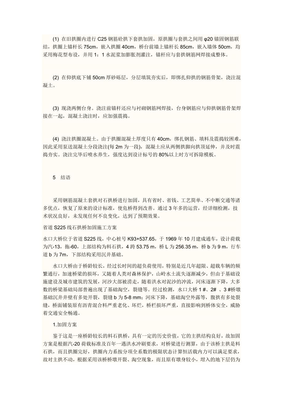 拱桥加固方案 (2).doc_第3页