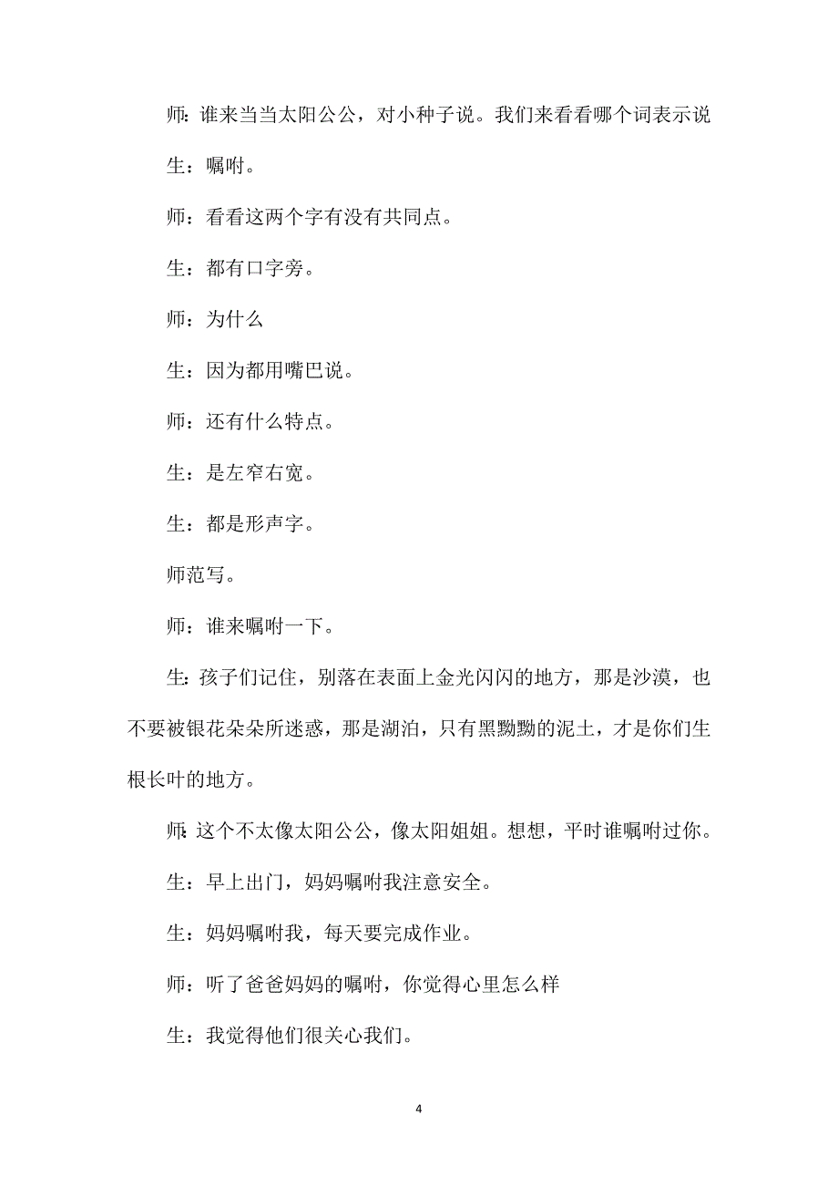 《蒲公英》课堂实录_第4页