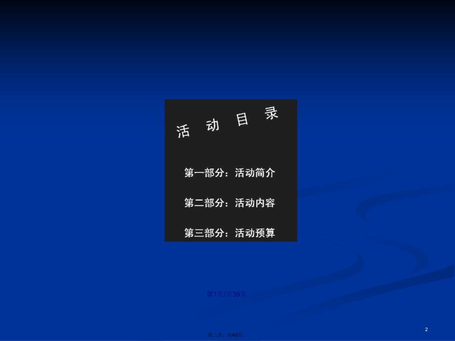 房地产策划模拟活动方案学习教案_第2页