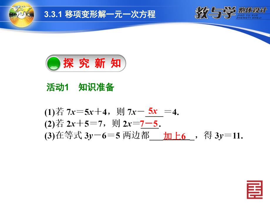 331利用移项解一元一次方程_第3页