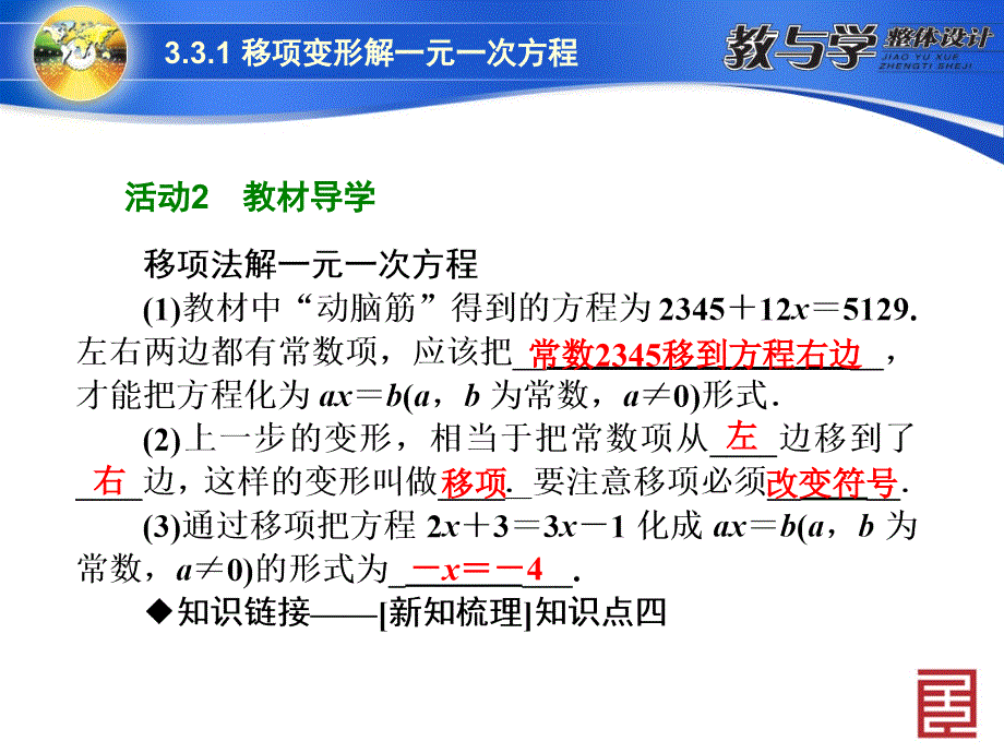 331利用移项解一元一次方程_第4页